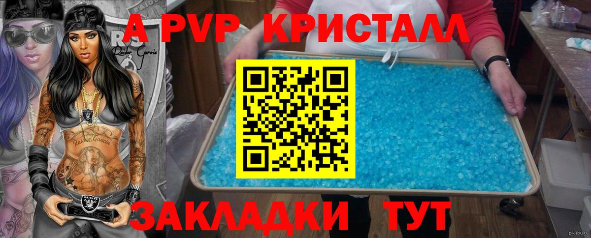 А ПВП крисы CK Долгопрудный