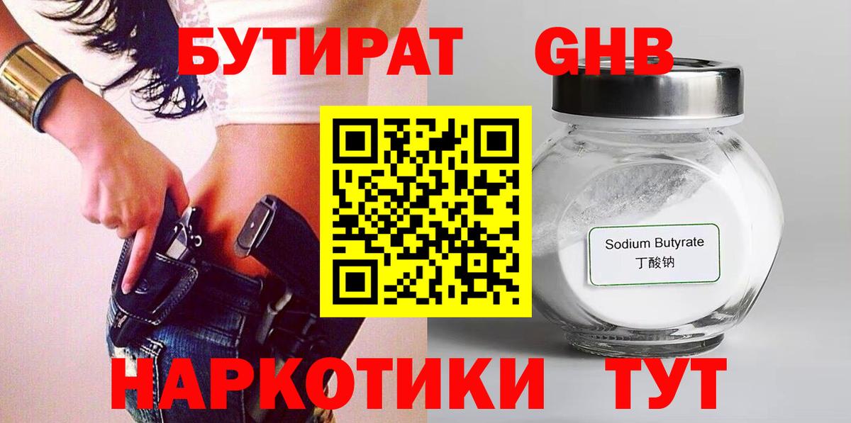 БУТИРАТ вода Долгопрудный