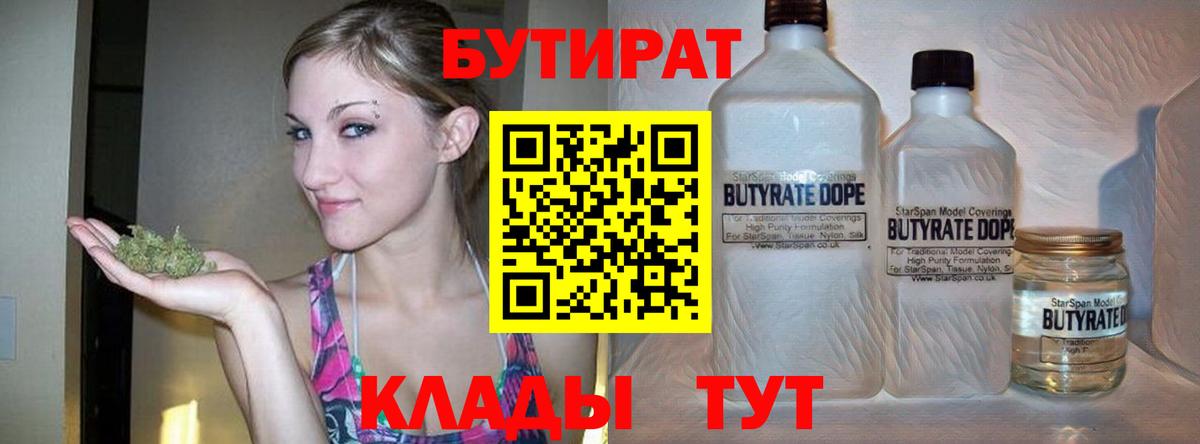 БУТИРАТ бутик  Вход с VPN  Бутират  Долгопрудный 