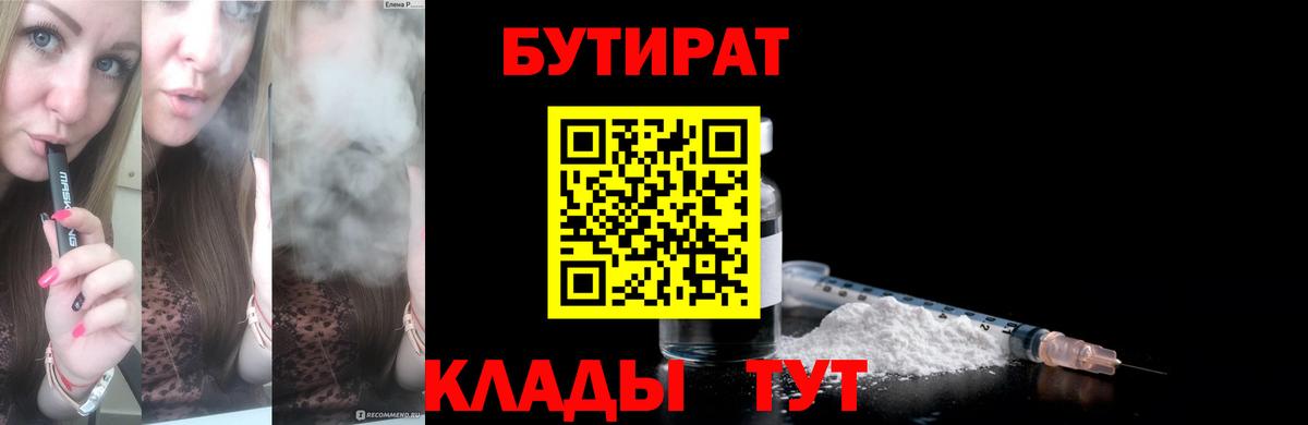 Бутират  Долгопрудный  БУТИРАТ буратино 