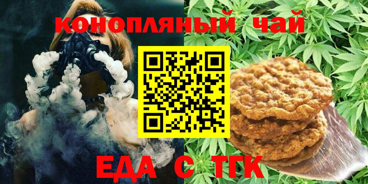 Печенье с ТГК конопля  Вход с VPN  Долгопрудный 