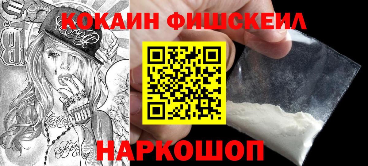 Кокаин FishScale  Кокаин VHQ  Вход с VPN  Долгопрудный 