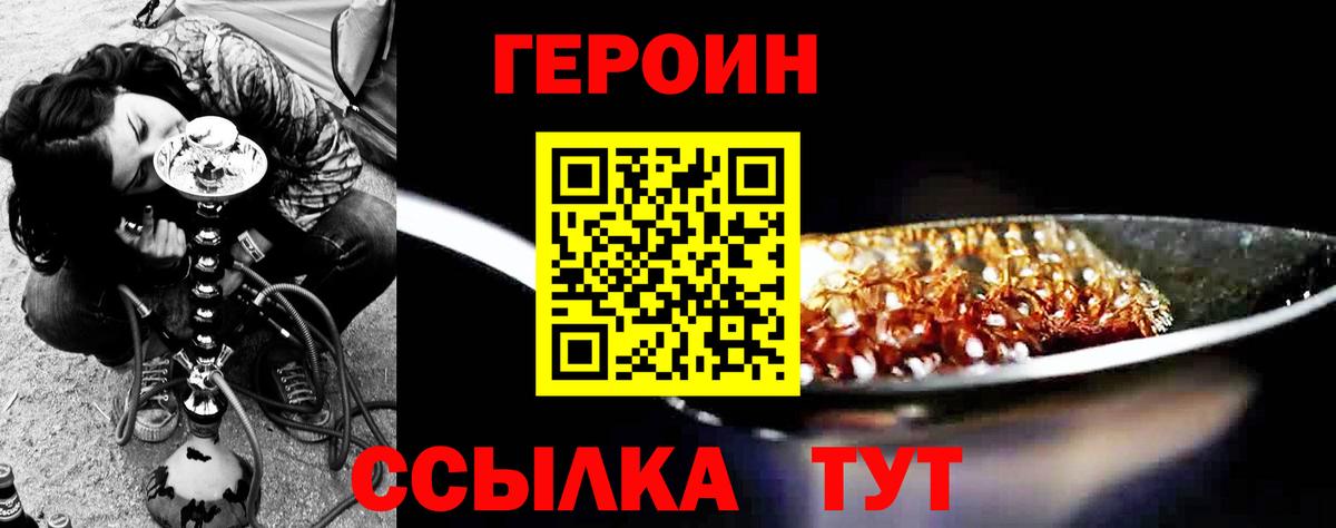 ГЕРОИН герыч Долгопрудный