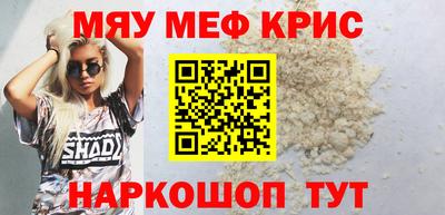 мяу мяу кристалл Балашиха