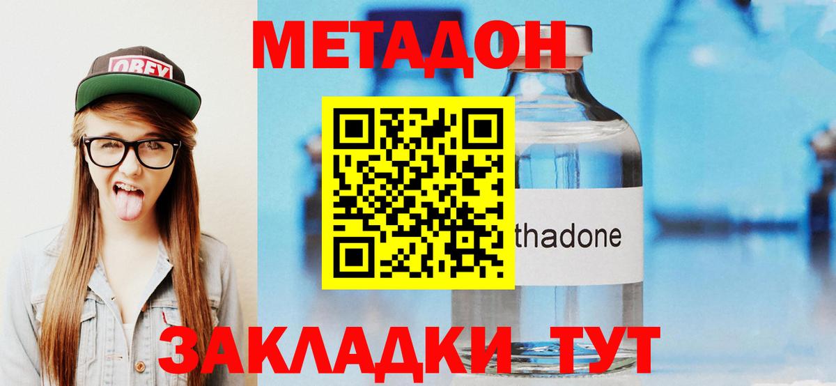 МЕТАДОН мёд Долгопрудный