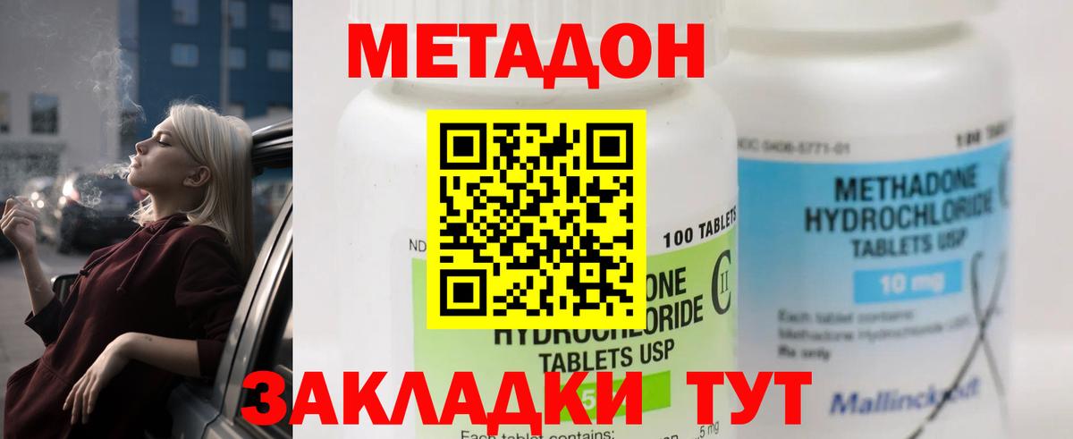 Долгопрудный  МЕТАДОН methadone  Метадон мёд  Вход с VPN 