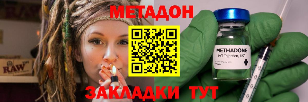 МЕТАДОН мёд  Долгопрудный  Метадон кристалл 