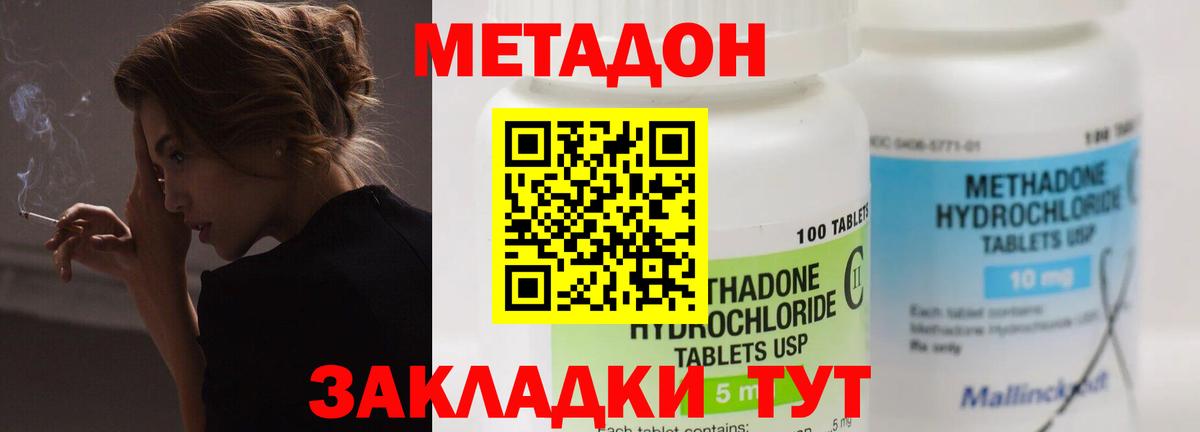 Метадон белоснежный Долгопрудный